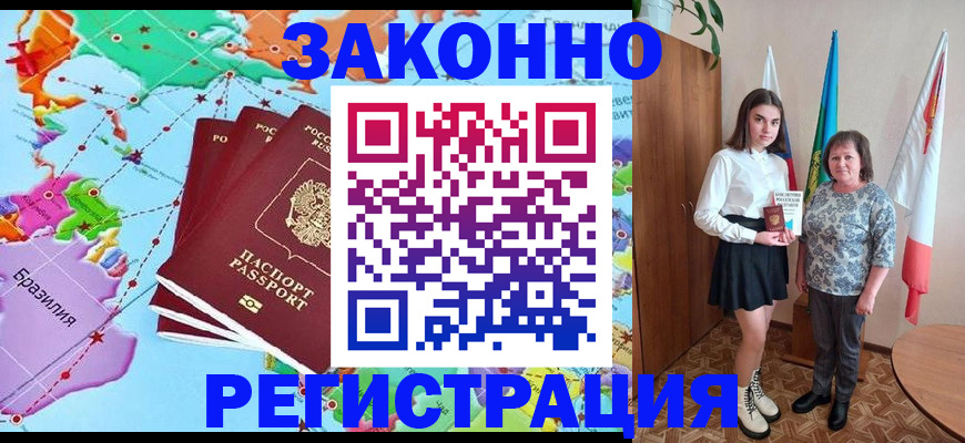 временная регистрация адрес в Абакане